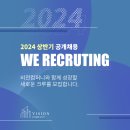 [대기인원 30명] 2024년 끊임없는 수요 / 급여 걱정 없는 비전 휘트니스에서 성장하세요! 이미지