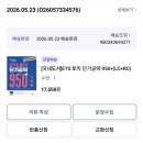 토익 10일 독학 930점 후기: 공부법, 시험팁, 오답노트, 단어장 무료공유