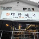 대한제국 남창점 이미지