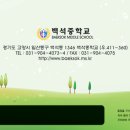 백석중학교 이미지