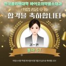 김*연 - 미추홀구 매소홀로 68 | 국민 피로회복제 박카스 회사?" 제약·바이오 명가 '동아ST' 당당히 합격! (feat. 학위과정 김*연 학생)🍶