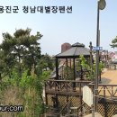 청남대 별장 펜션 이미지