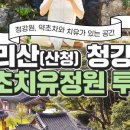 지리산 청강원