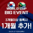 오케이(OK)환경 | 월드컵 BIG EVENT! 오케이피트니스 주례점 이벤트