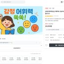 초등 어휘력 스피치 | 초등인강 꾸그 후기 초등 1학년 우리 아이 초등감정수업으로 새학기 자신감 상승시키기