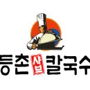 등촌샤브칼국수광명