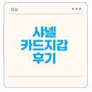 샤넬 디자인 | 샤넬 클똑 카드지갑 사용후기와 구매 팁