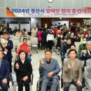 사)경북지체장애인협회 경산시지회 | [경북도민방송] 경산시, 2024년 장애인 편의증진대회 개최