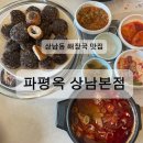 맑은약국 | 창원 상남동 해장국 한식 맛집 파평옥 점심 웨이팅 솔직후기