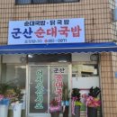 군산순대국밥 이미지