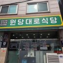온막24-3 안길 다이닝코드