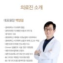 백영걸치과의원 이미지