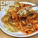 2284 | 대구 다락방만두 중앙로 맛집 혼밥 내돈내산 솔직후기