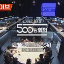 <b>KBS</b> 특별 <b>생방송</b> '선거제도 공론화 500인 회의'/세계...