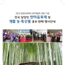 4월13일"전국담양인의 한마음축제 및 명품 농.특산물 홍보.판매 행사 이미지