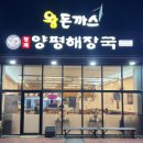 내촌해장국 이미지