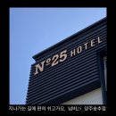 넘버25호텔 양주송추점 이미지