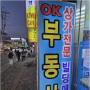 오케이공인중개사사무소 이미지