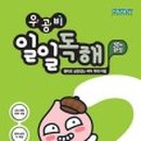 일일참