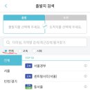 티머니고속버스