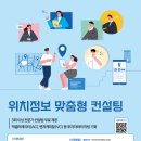 2026 위치정보 맞춤형 컨설팅 참여기업 모집 | 마감 11/29 | 상금 맞춤형 컨설팅 제공 이미지