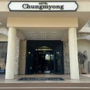 청명 | 충북 괴산 애견동반 숙소 추천, 청명호텔 다녀온 후기