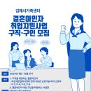 [모집] 결혼이민자 취업지원사업 구직 및 구인 모집 이미지