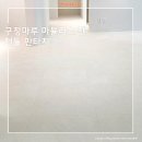 용산-현장-73 | 잠실 파크리오 45평아파트 구정마루 마뷸러스 젠 젠틀판타지 마루시공후기