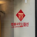 하모니법률사무소