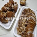 만원족발 | 부평시장맛집 만원족발 주차 포장 후기