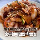 유명하다는 낙지볶음 + 충무김밥 맛집 방문한 내돈내산후기 / 충무할매김밥 학동점 + 도장포 유람선타기