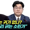 박찬대, 윤석열 듣는 귀가 없나 이미지