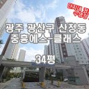 중흥에스클래스아파트 이미지