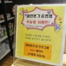 미인본가 순천점