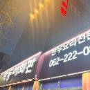 막동이회관 | 광주 소고기 맛집 [막동이회관] 후기: 왜 그렇게들 맛있다고 하는지 이해가 갔던 곳