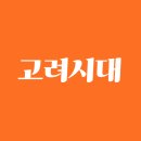 탐라화포집 | 8. 고려시대 경제·사회·문화, 한국사능력검정시험 심화 개념