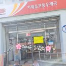 옥포우체국 이미지