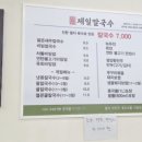 제일 칼국수 네이버블로그