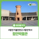 함안외암리공룡발자국 화석 | 함안 가볼만한곳 볼거리 가득한 함안 박물관