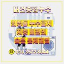 대건종합기술 | 의창동 누수탐지 지중 배관의 숨은 문제 잡아낸 후기