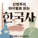 [통섭의 지혜] 정치 속 숨겨진 전략을 발견하다 | 신병주의 라이벌로 읽는 한국사 (2026) - 삼국시대에서 조선시대까지 한국사를 바꾼 31번의 선택