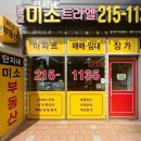 단지내미소트라엘공인중개사사무소 이미지