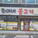 희야네불고기