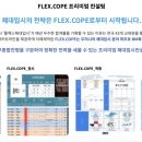 플렉스체대입시대전교육원