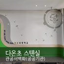 (주)다온아트 이미지