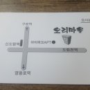 생오리전문점
