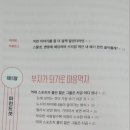 젊은부자의 법칙 -바이런베이