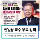 프로파일링 마스터 권일용 교수를 만나다. 이미지