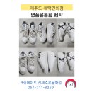 크린에이드신제주운동화점 이미지