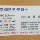 북천안모터스